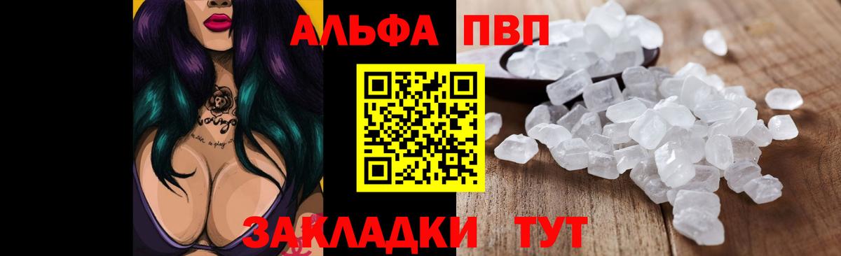 А ПВП VHQ  Вход с VPN  Alpha-PVP мука  APVP СК  Чернушка 