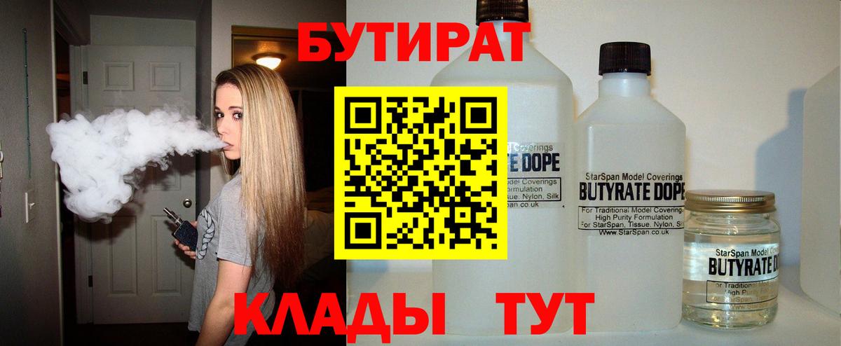 Бутират 1.4BDO Чернушка