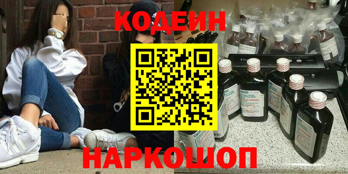 Чернушка  Кодеиновый сироп Lean Purple Drank  Вход с VPN 