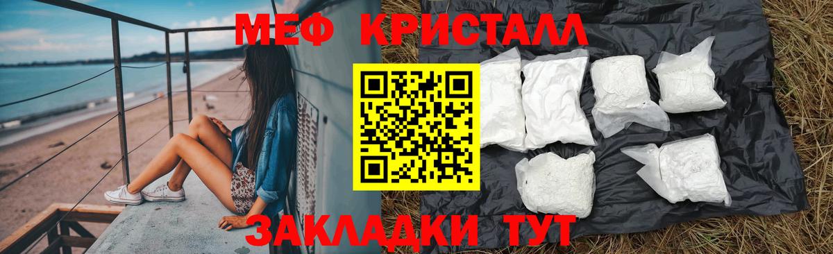 МЕФ кристаллы Чернушка